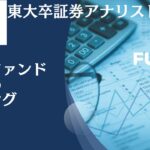 日本国内のおすすめヘッジファンドを一覧にしてランキング形式で掲載！