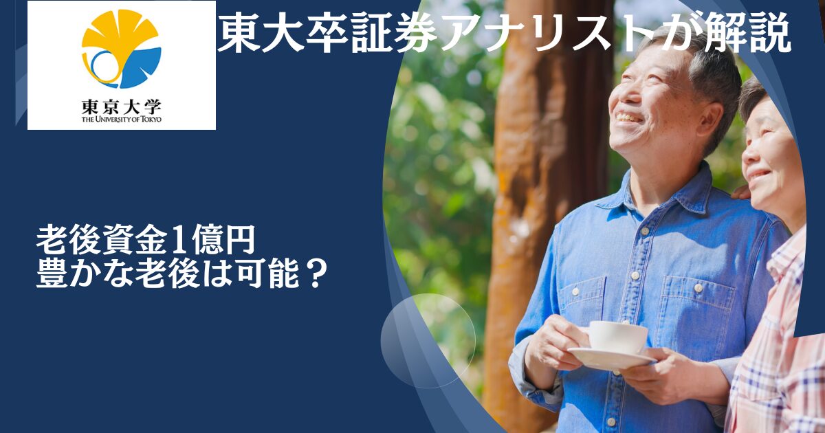 金融資産6億円あったら何年暮らせる？一生利息で生活できる？