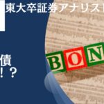 仕組債ってやばい？大損してしまうカラクリをわかりやすく解説！