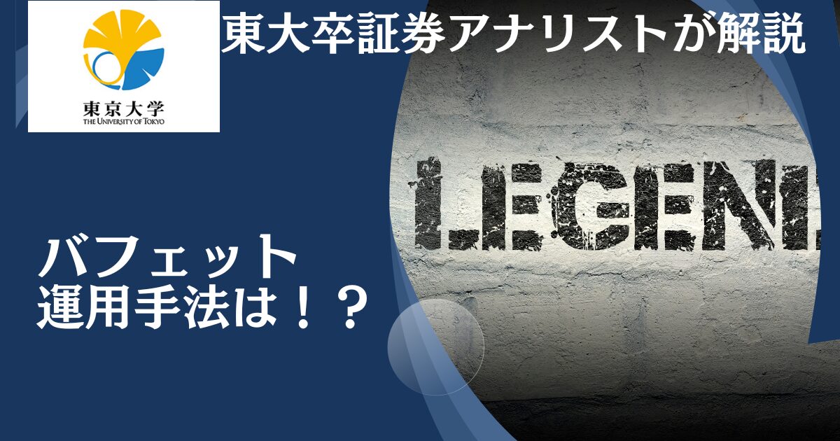 ウォーレン・バフェットが経営するバークシャーハサウェイの利回りや最新のポートフォリオを紐解く！