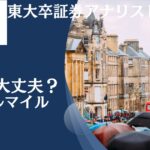 【ロイヤルマイル】かつて高いリターンが評判だったが下落中でやばい「ベイリー・ギフォード世界長期成長株ファンド」を今後の見通しや掲示板での口コミを含めて徹底評価！