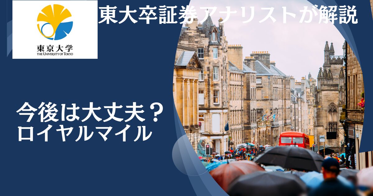 【ロイヤルマイル】かつて高いリターンが評判だったが下落中でやばい「ベイリー・ギフォード世界長期成長株ファンド」を今後の見通しや掲示板での口コミを含めて徹底評価！