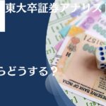 宝くじに当たったら資産運用が必要？高額当選したあと破産しないために必要な対策を解説！