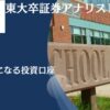 【投資の達人になる投資講座】評判のグローバルファイナンシャルスクール主催の無料セミナーを受講した体験や実際の口コミを踏まえて徹底評価！