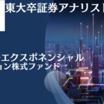 掲示板で悪い評判や口コミが目立つグローバルエクスポネンシャルイノベーションファンドを徹底評価！今後の見通しを含めて紐解く。