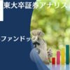 みずほ証券が提供するファンドラップはやばい？金融庁が調査した比較ランキングでは下位を独走！