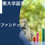 みずほ証券が提供するファンドラップはやばい？金融庁が調査した比較ランキングでは下位を独走！