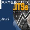 儲からない？やばい？Jリート(REIT)はおすすめしない理由をわかりやすく解説！