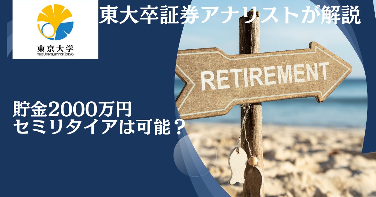 40歳で貯金額2000万円あっても少ない？独身や子育て後の夫婦なら精神的余裕をもってセミリタイアが狙える1億円を目指そう！