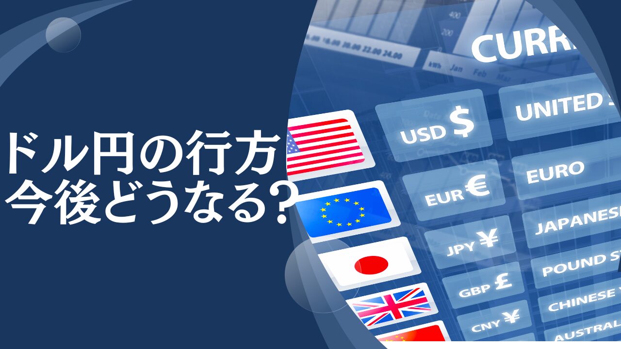 1ドル200円時代へ向かう根拠を解説！今後の円安時代に備えて対策を取ろう！