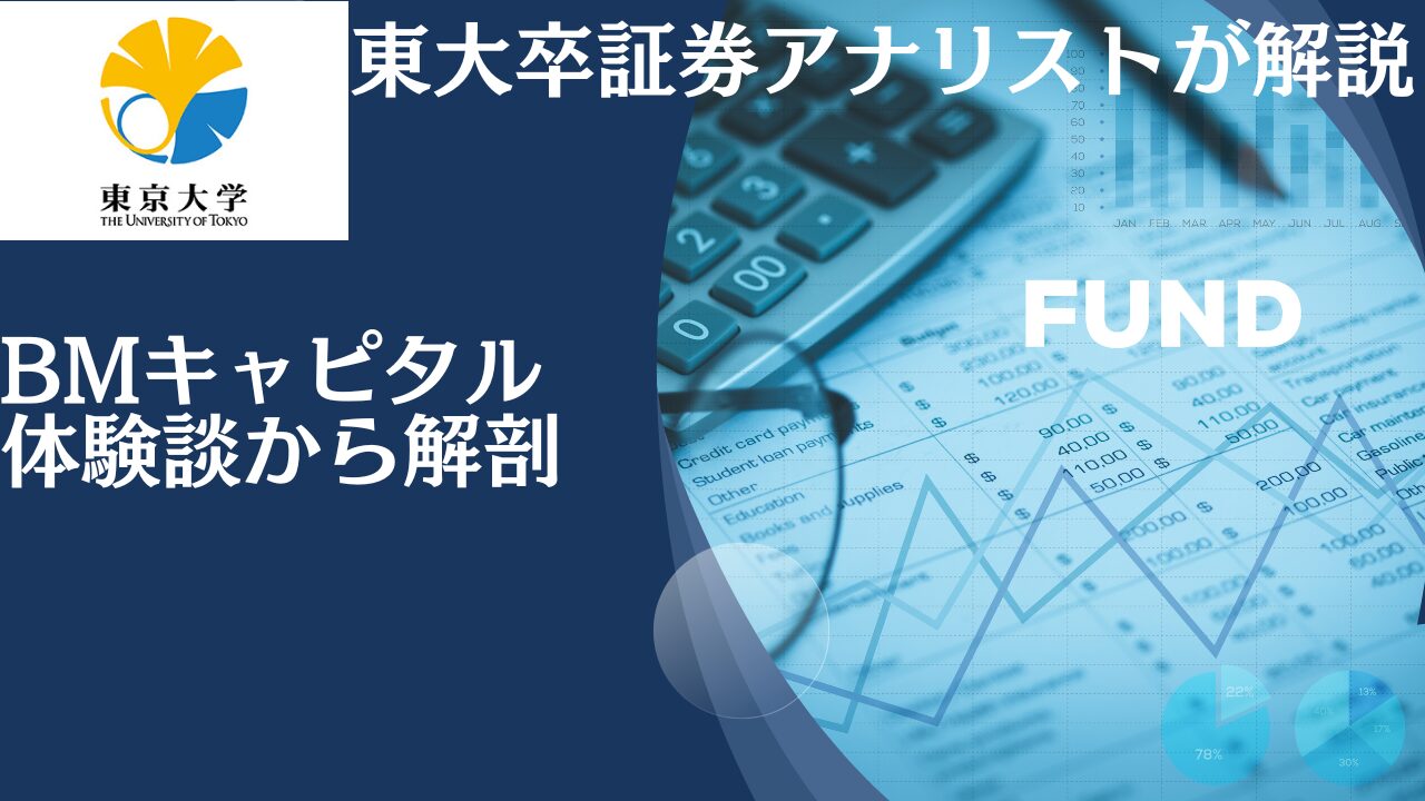 【体験談】怪しい？BMキャピタルの実態を暴く！出資10年目投資家が評判や口コミを含めて徹底評価！