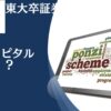 ポンジスキーム？BMキャピタルの運用スキームは怪しい？解散済み？詐欺の可能性の検証を含めて徹底解説！