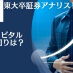 BMキャピタルの実質利回りは？安定感抜群のBM CAPITALの運用実績をわかりやすく解説！