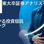 【2024年】一番儲かる投資信託とは？これから上がる今買いの銘柄をランキング形式で紹介！