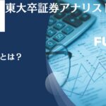 【不調のひふみ投信】やめたほうがいい？まだ上がる？直近の運用成績がひどいと評判の「ひふみプラス」の時代は終わった？今後の見通しと共に徹底評価！