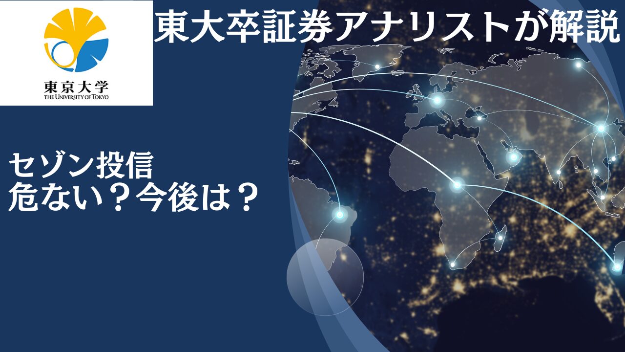 【ブログ更新】今後は危ない？ほったらかしで良いと評判のセゾン投信「セゾン資産形成の達人ファンド」はおすすめしない？筆者が投資をやめた理由をS&P500指数との比較なども踏まえて徹底評価！