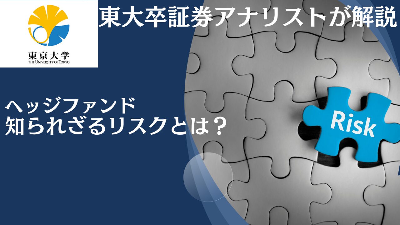 ヘッジファンド投資はおすすめしない？実際にやってみた体験から失敗して大損しないファンド選びを解説！