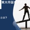 8資産均等がダメな理由とは？やめたほうがいいと考える理由を4資産均等と比較しながらわかりやすく解説！