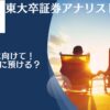 貯金1億円のおすすめの預け先とは？リタイアを目指す年利回り10パーセントを目指す資産運用ポートフォリオを紹介！