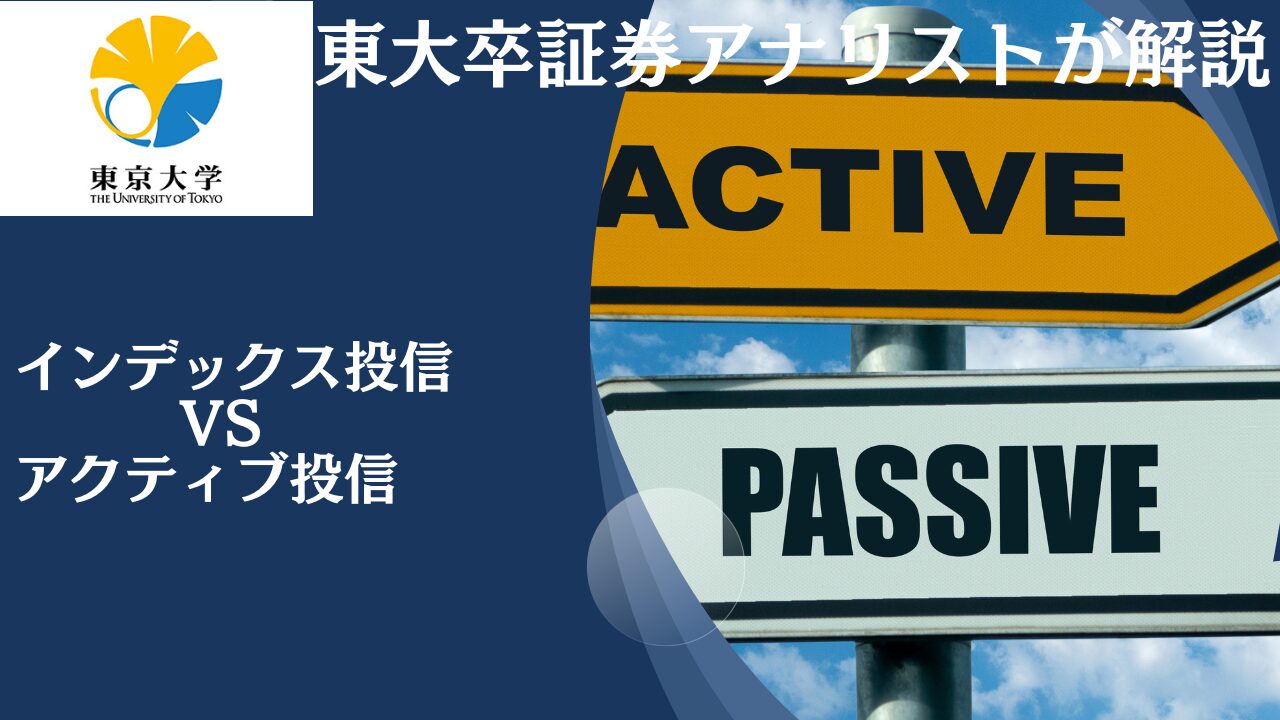 アクティブファンドはやめとけ！？インデックス型投信とどっちがおすすめ？成績や手数料を中心に金融庁データをもとに徹底比較！