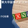 危ない？頻繁に無担保社債の発行をして評判のソフトバンクグループの社債(劣後債)の危険性について紐解く！投資して大丈夫？