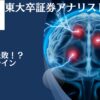 売り時？失敗？下落が続き悪い評判や口コミが多い投資信託「ダブル・ブレイン」への投資を徹底評価！