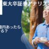 【すぐなくなる】貯金1億円〜2億円あったら何年暮らせる？一生働かなくていい金額は3億円！？