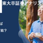 資産5億円あれば裕福なリタイア生活は可能？何年暮らせる？超富裕層に向けた資産運用法を含めて解説！