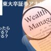 10億円あったら何年暮らせる？利息生活は可能？どこに預けるのが適切か徹底解説！