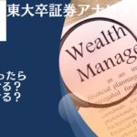 10億円あったら何年暮らせる？利息生活は可能？どこに預けるのが適切か徹底解説！