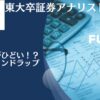 評判の大和証券「ダイワファンドラップ」を運用実績や口コミを含めて評価！プレミアムの成績も散々で大損の可能性あり？