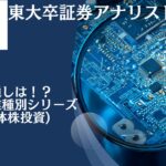 掲示板で評判の野村世界業種別投資シリーズ(世界半導体株投資)を徹底評価！今後の見通しは？