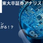 【愛称：ネットウィン】今後どこまで上がる？掲示板でも評判のnetWINGSテクノロジー株式ファンド！2024年以降の見通しや口コミを含めて徹底評価！