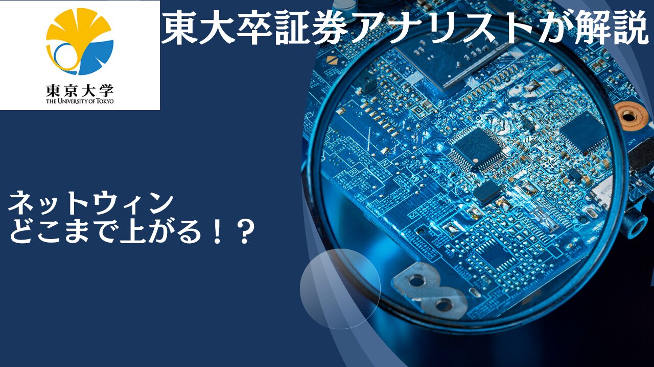 【愛称：ネットウィン】今後どこまで上がる？掲示板でも評判のnetWINGSテクノロジー株式ファンド！2024年以降の見通しや口コミを含めて徹底評価！