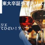 【長期保有不可能】下がりすぎでひどいと評判の「投資のソムリエ」は損切りすべき？回復する？下落の理由と2024年以降の今後の見通しを口コミと共に徹底評価！