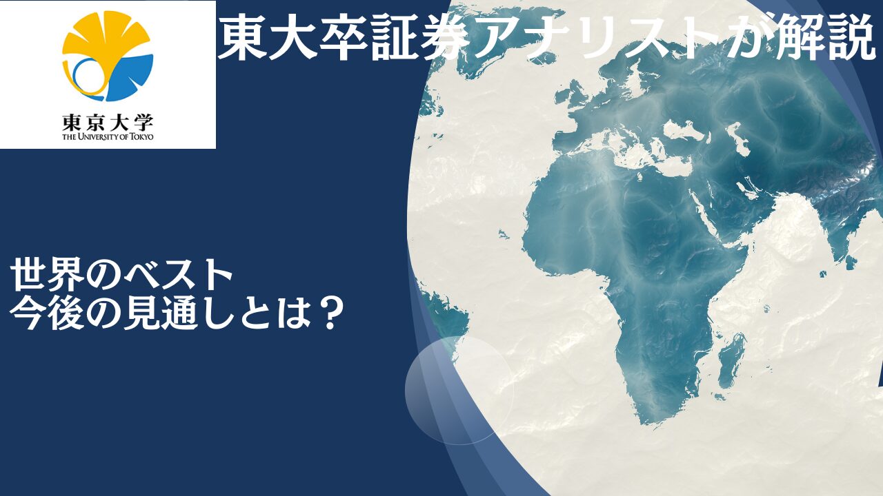 【世界のベスト】掲示板で評判？インベスコ世界厳選株式オープンを口コミや今後の見通しを含めて徹底評価！