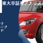 トヨタグループ株式ファンドは儲かるのか？掲示板での評判や今後の見通しについて徹底評価！