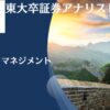 【オリエントマネジメント】高い運用実績が怪しい！？中国株式が下落する中でも40%のリターンをあげるヘッジファンドの真相に迫る！