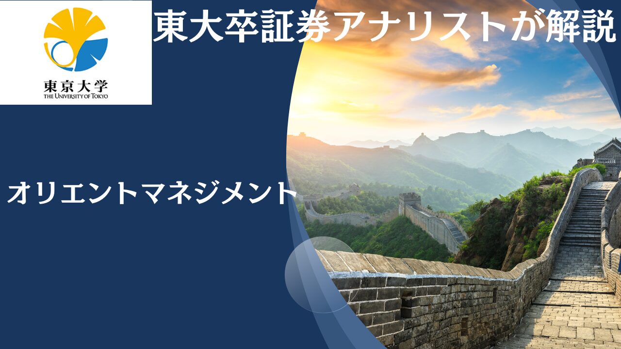 【オリエントマネジメント】高い運用実績が怪しい！？中国株式が下落する中でも40%のリターンをあげるヘッジファンドの真相に迫る！