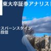 なぜDコースが人気？買い時？分配金生活で評判のアライアンスバーンスタイン米国成長株投信を評価！2024年以降の今後の見通しや掲示板での口コミも紐解く。