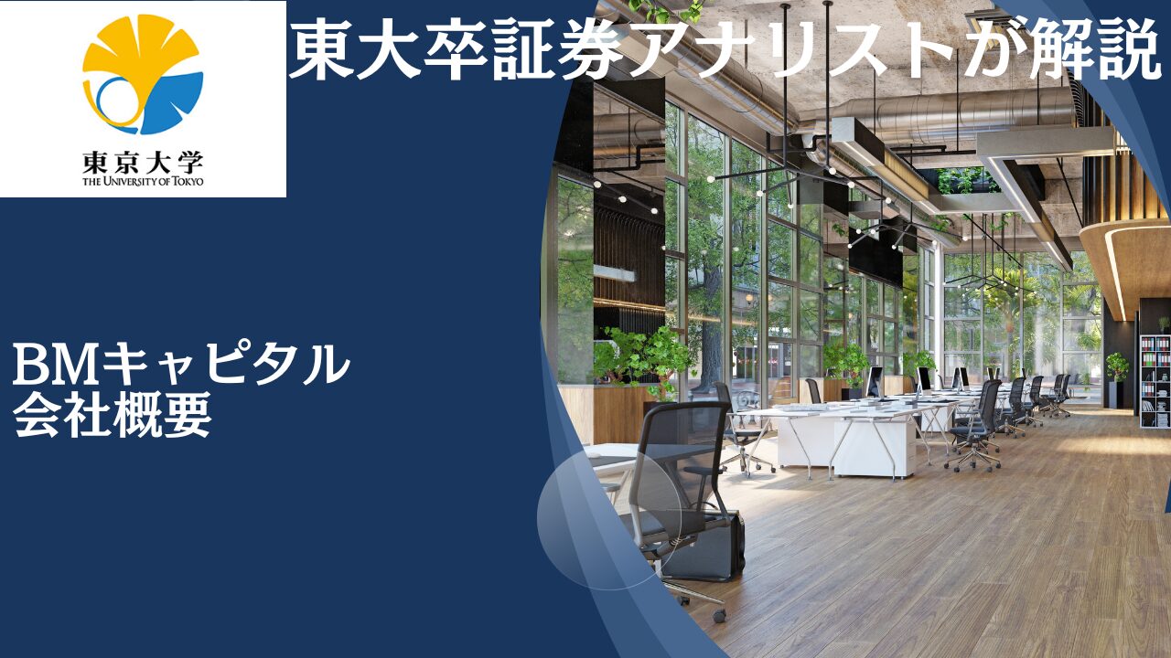 BMキャピタルの会社概要や社長の森山武利氏のプロフィールを紐解く！