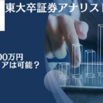 45歳〜50歳の独身で貯金4000万円超えたら何年暮らせる？セミリタイア(配当金生活)は可能？資産運用する場合のおすすめポートフォリオも紹介！