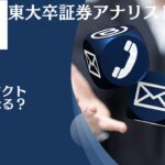 評判を博したゼロコンタクトの売り時はいつ？今後の見通しはどうなる？資金流出が止まらないデジタル・トランスフォーメーション株式ファンドを徹底評価！