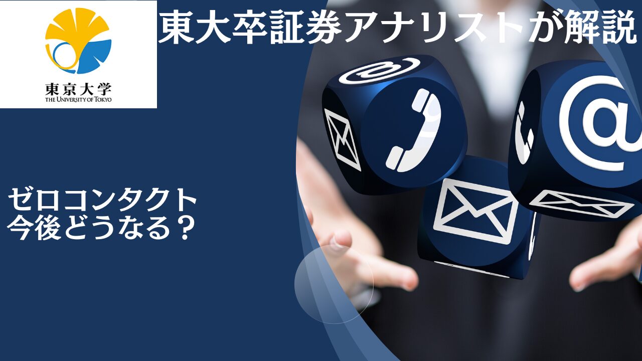 評判を博したゼロコンタクトの売り時はいつ？今後の見通しはどうなる？資金流出が止まらないデジタル・トランスフォーメーション株式ファンドを徹底評価！