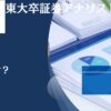 【CMAブログ】投資信託はやめとけ？おすすめしない？質の低いやばい投信を選んで大損しないために問題点を解説！