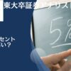 1000万円を年利5パーセントで運用する難易度は高い？無理？平均的な資本収益率の利回りを出す金融商品を紹介。