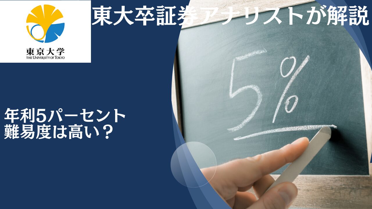 1000万円を年利5パーセントで運用する難易度は高い？無理？平均的な資本収益率の利回りを出す金融商品を紹介。