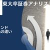 大損で地獄なのはどっち？ヘッジファンドと投資信託の違いについてわかりやすく解説！私募ファンドと公募ファンドの代表格を比較する。