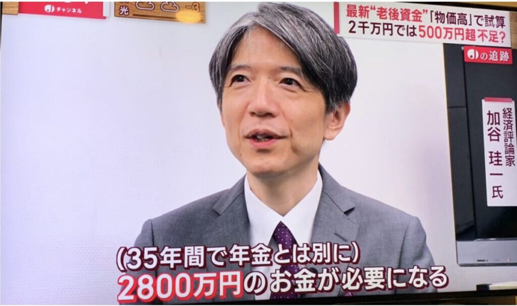 老後は2000万円では足りなくなっている