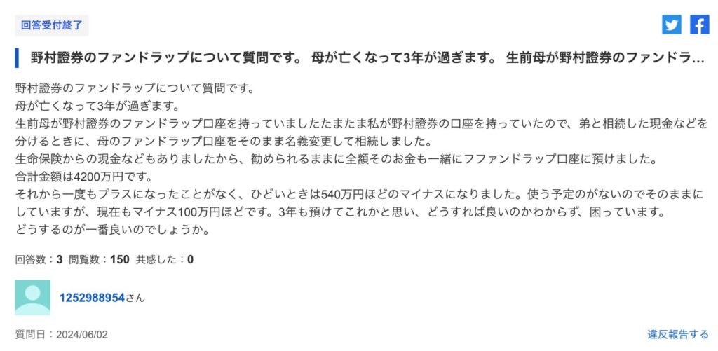 ファンドラップの低い成績にひどいと嘆く口コミ